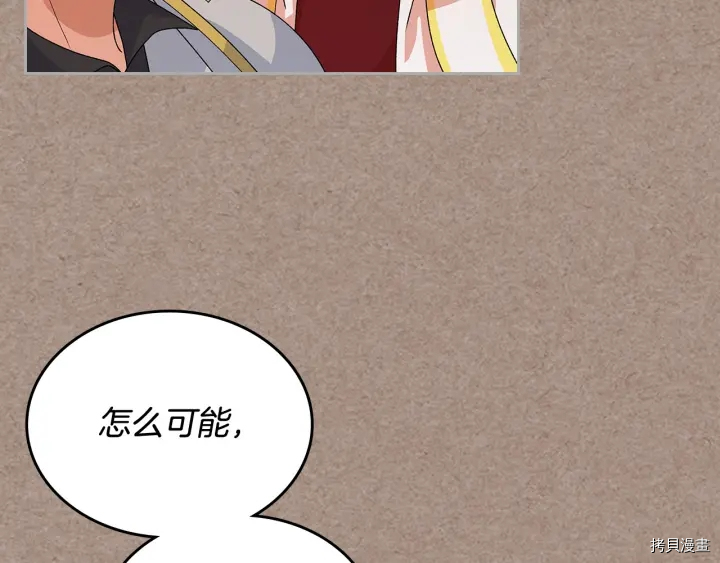 毒皇妃也有可爱闺蜜？[拷贝漫画]韩漫全集-第93话无删减无遮挡章节图片 