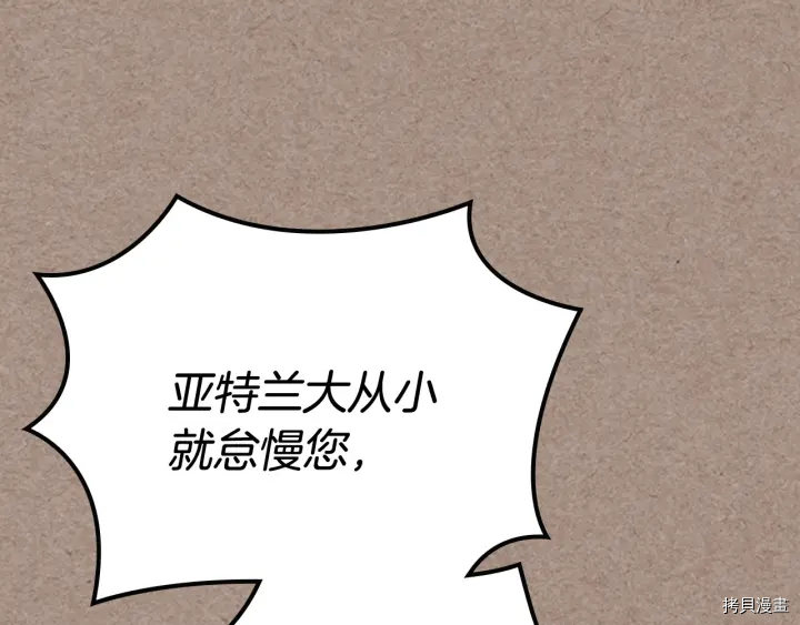 毒皇妃也有可爱闺蜜？[拷贝漫画]韩漫全集-第93话无删减无遮挡章节图片 