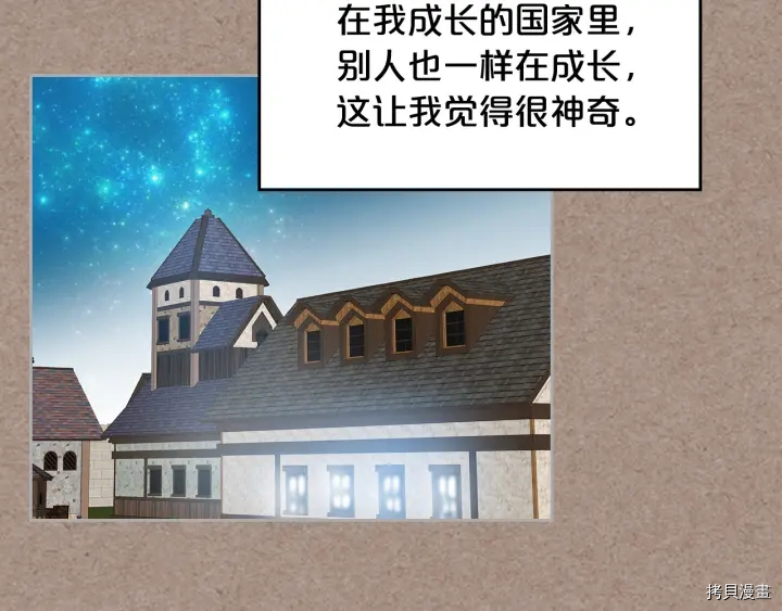 毒皇妃也有可爱闺蜜？[拷贝漫画]韩漫全集-第93话无删减无遮挡章节图片 