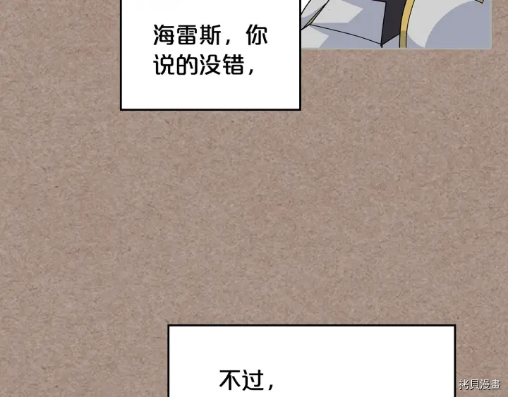毒皇妃也有可爱闺蜜？[拷贝漫画]韩漫全集-第93话无删减无遮挡章节图片 