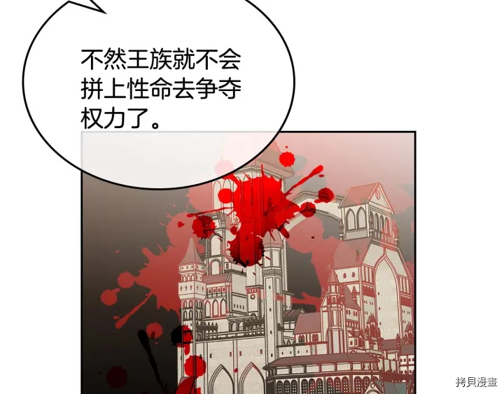 毒皇妃也有可爱闺蜜？[拷贝漫画]韩漫全集-第93话无删减无遮挡章节图片 
