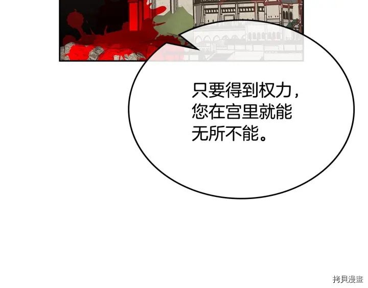 毒皇妃也有可爱闺蜜？[拷贝漫画]韩漫全集-第93话无删减无遮挡章节图片 