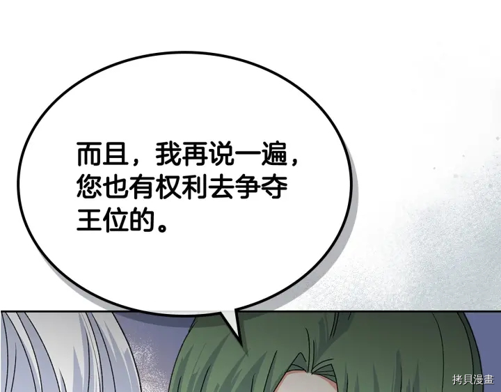 毒皇妃也有可爱闺蜜？[拷贝漫画]韩漫全集-第93话无删减无遮挡章节图片 