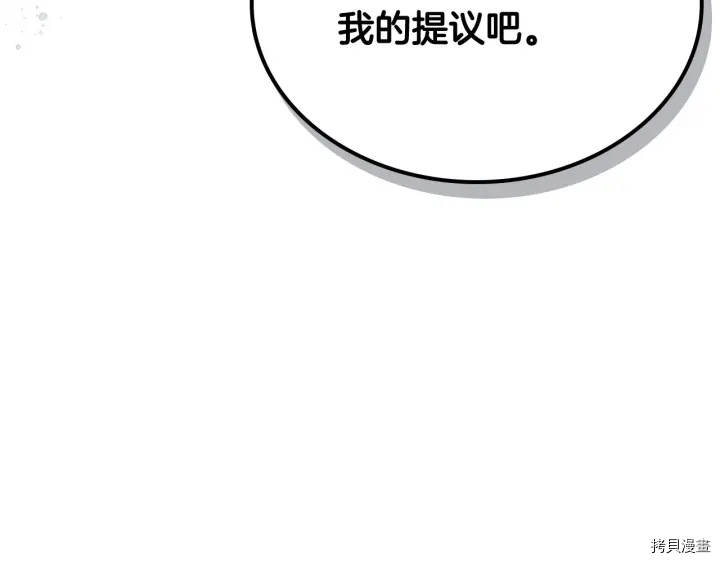 毒皇妃也有可爱闺蜜？[拷贝漫画]韩漫全集-第93话无删减无遮挡章节图片 