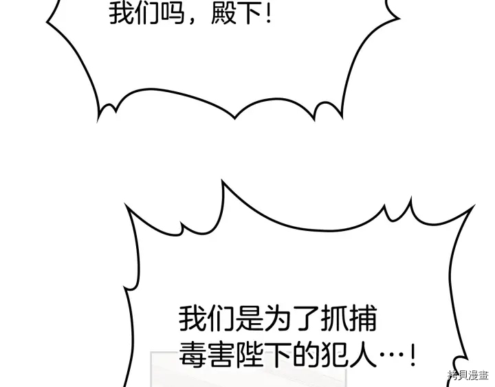 毒皇妃也有可爱闺蜜？[拷贝漫画]韩漫全集-第94话无删减无遮挡章节图片 