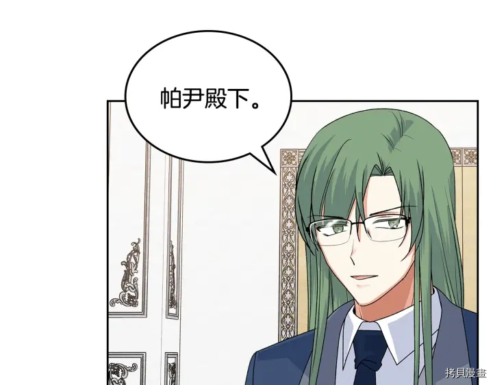 毒皇妃也有可爱闺蜜？[拷贝漫画]韩漫全集-第94话无删减无遮挡章节图片 