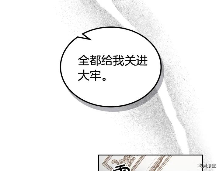 毒皇妃也有可爱闺蜜？[拷贝漫画]韩漫全集-第94话无删减无遮挡章节图片 