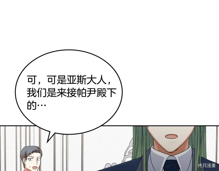 毒皇妃也有可爱闺蜜？[拷贝漫画]韩漫全集-第94话无删减无遮挡章节图片 
