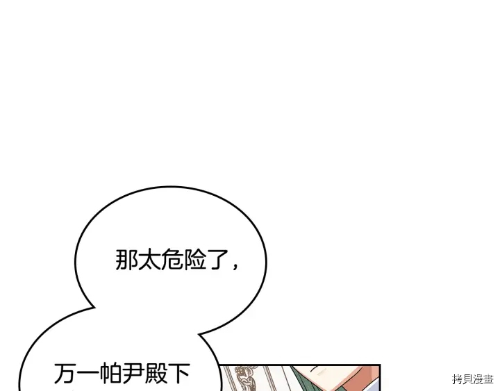 毒皇妃也有可爱闺蜜？[拷贝漫画]韩漫全集-第94话无删减无遮挡章节图片 