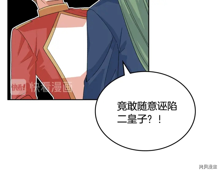 毒皇妃也有可爱闺蜜？[拷贝漫画]韩漫全集-第94话无删减无遮挡章节图片 