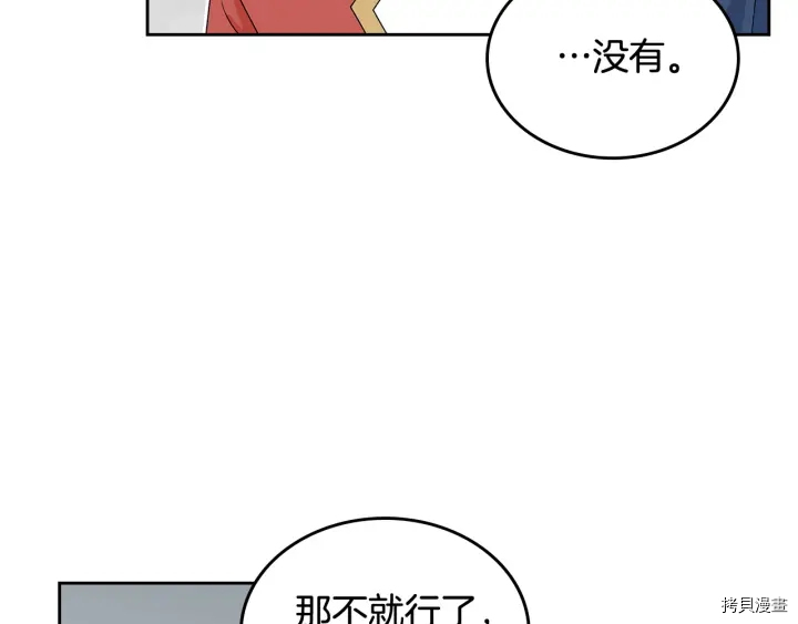 毒皇妃也有可爱闺蜜？[拷贝漫画]韩漫全集-第94话无删减无遮挡章节图片 