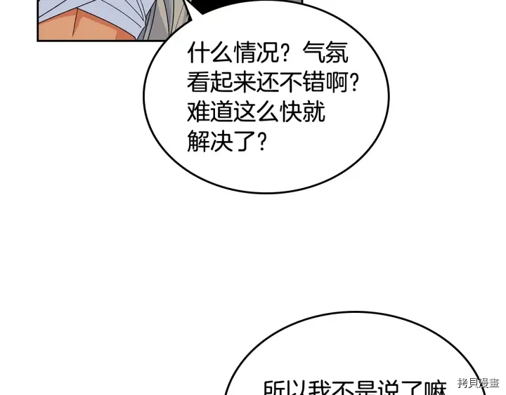 毒皇妃也有可爱闺蜜？[拷贝漫画]韩漫全集-第94话无删减无遮挡章节图片 