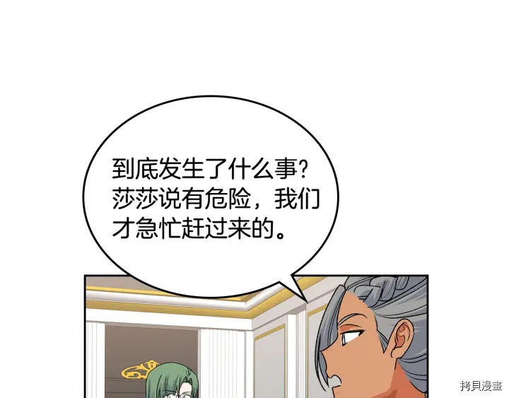 毒皇妃也有可爱闺蜜？[拷贝漫画]韩漫全集-第94话无删减无遮挡章节图片 