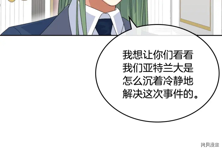 毒皇妃也有可爱闺蜜？[拷贝漫画]韩漫全集-第94话无删减无遮挡章节图片 
