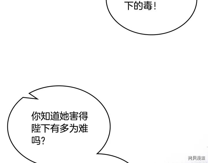 毒皇妃也有可爱闺蜜？[拷贝漫画]韩漫全集-第94话无删减无遮挡章节图片 