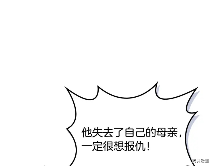 毒皇妃也有可爱闺蜜？[拷贝漫画]韩漫全集-第94话无删减无遮挡章节图片 