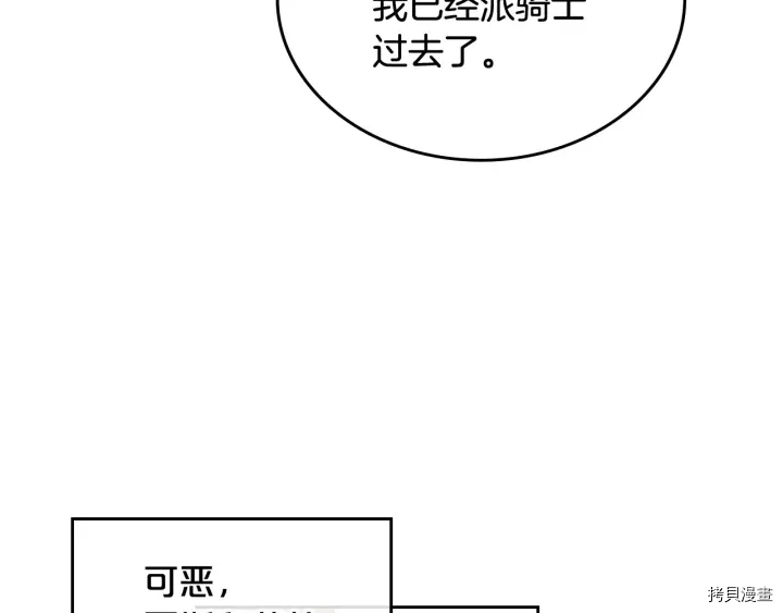 毒皇妃也有可爱闺蜜？[拷贝漫画]韩漫全集-第94话无删减无遮挡章节图片 
