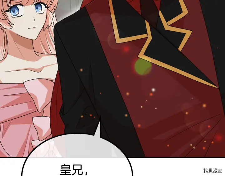 毒皇妃也有可爱闺蜜？[拷贝漫画]韩漫全集-第94话无删减无遮挡章节图片 