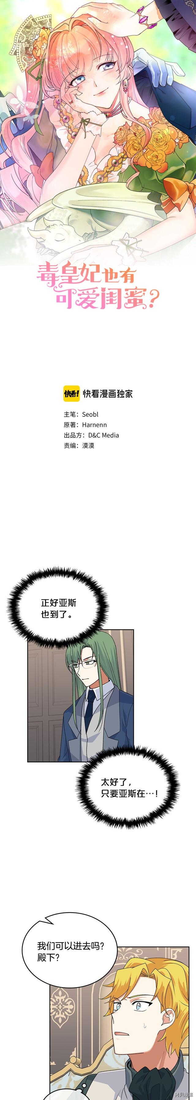 毒皇妃也有可爱闺蜜？[拷贝漫画]韩漫全集-第95话无删减无遮挡章节图片 