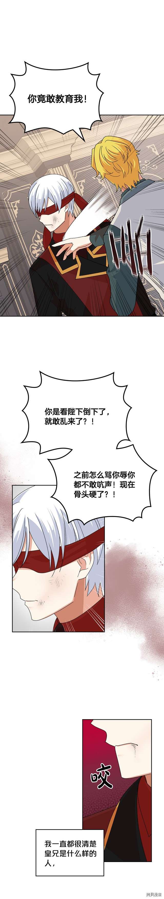 毒皇妃也有可爱闺蜜？[拷贝漫画]韩漫全集-第95话无删减无遮挡章节图片 