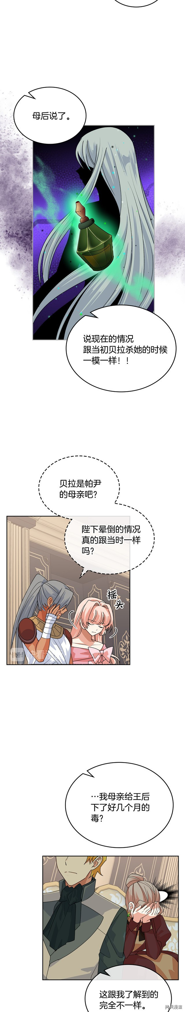 毒皇妃也有可爱闺蜜？[拷贝漫画]韩漫全集-第95话无删减无遮挡章节图片 