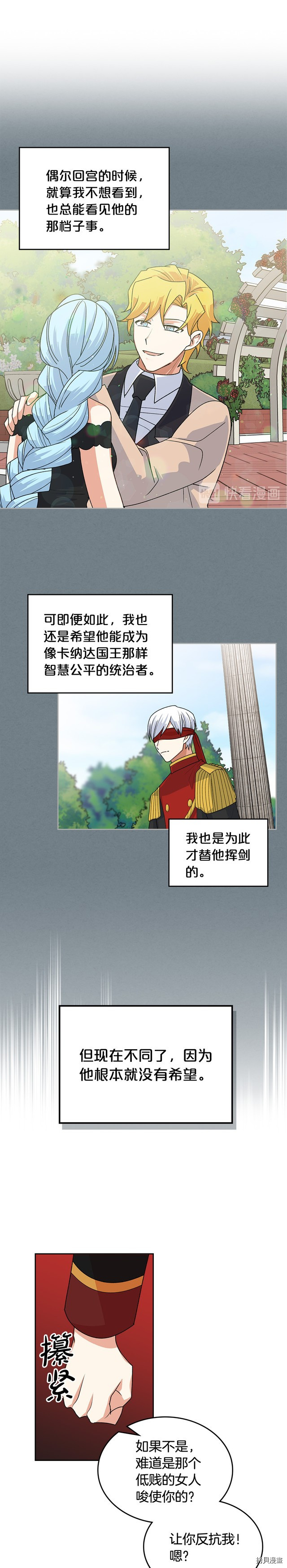 毒皇妃也有可爱闺蜜？[拷贝漫画]韩漫全集-第95话无删减无遮挡章节图片 