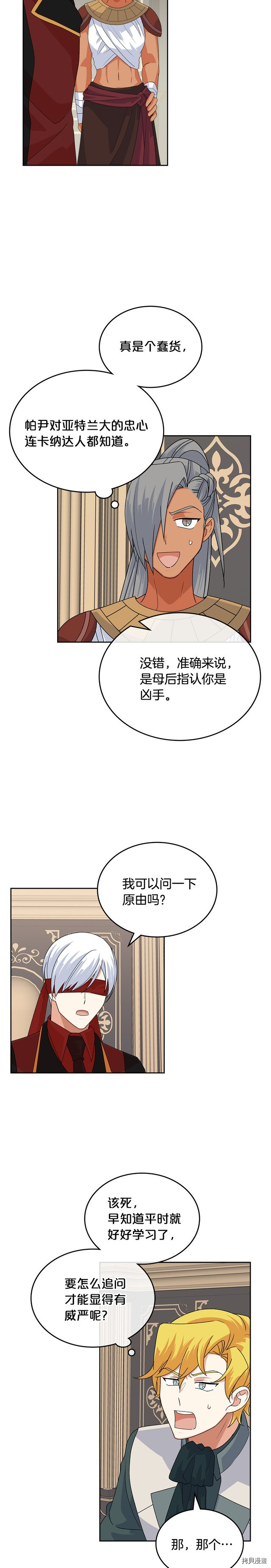 毒皇妃也有可爱闺蜜？[拷贝漫画]韩漫全集-第95话无删减无遮挡章节图片 