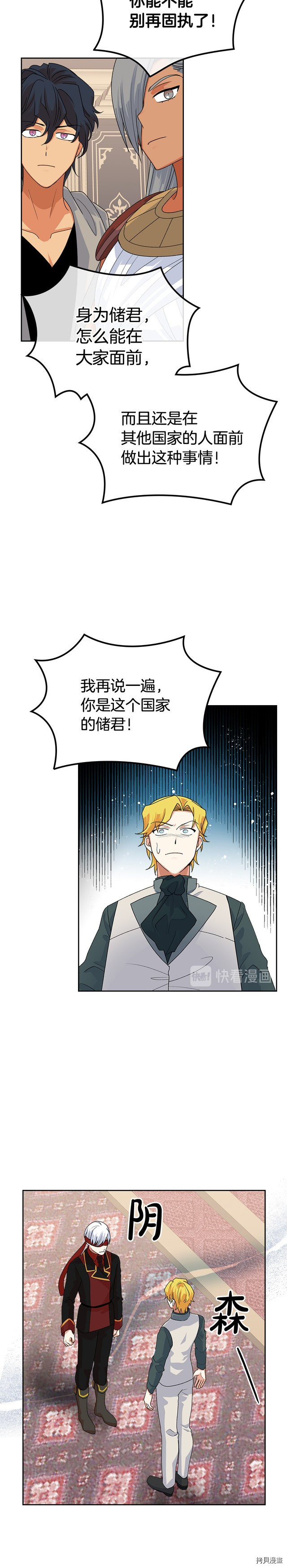 毒皇妃也有可爱闺蜜？[拷贝漫画]韩漫全集-第95话无删减无遮挡章节图片 