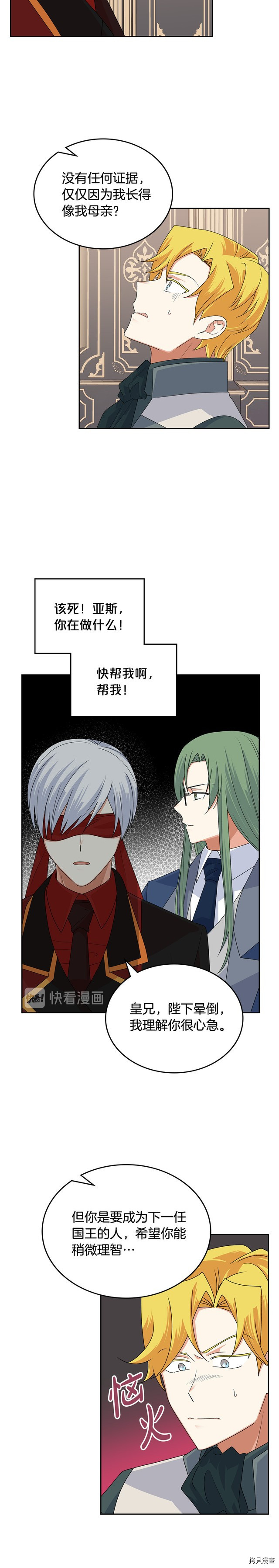 毒皇妃也有可爱闺蜜？[拷贝漫画]韩漫全集-第95话无删减无遮挡章节图片 
