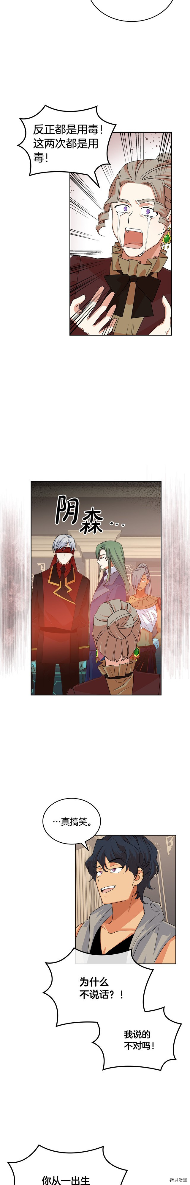 毒皇妃也有可爱闺蜜？[拷贝漫画]韩漫全集-第95话无删减无遮挡章节图片 