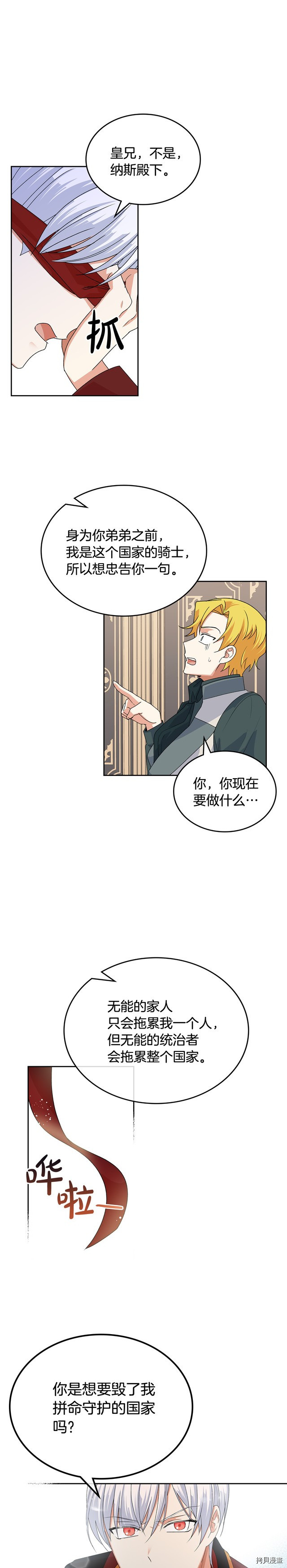 毒皇妃也有可爱闺蜜？[拷贝漫画]韩漫全集-第95话无删减无遮挡章节图片 