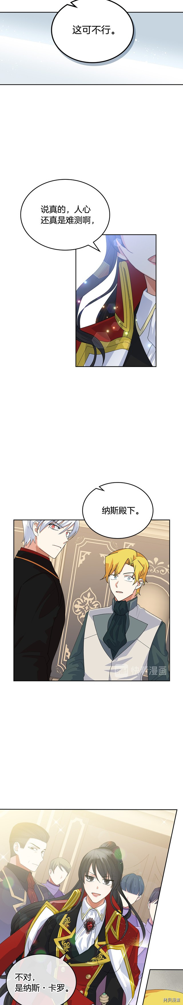 毒皇妃也有可爱闺蜜？[拷贝漫画]韩漫全集-第96话无删减无遮挡章节图片 