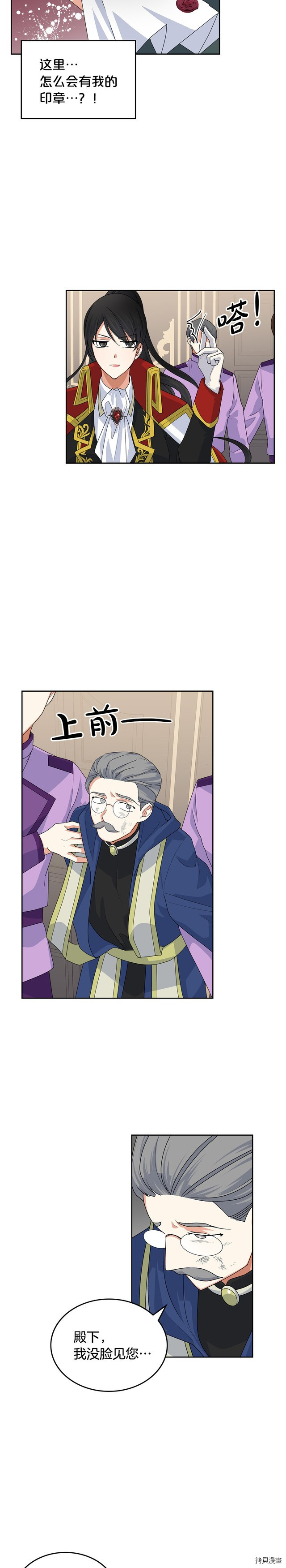 毒皇妃也有可爱闺蜜？[拷贝漫画]韩漫全集-第96话无删减无遮挡章节图片 