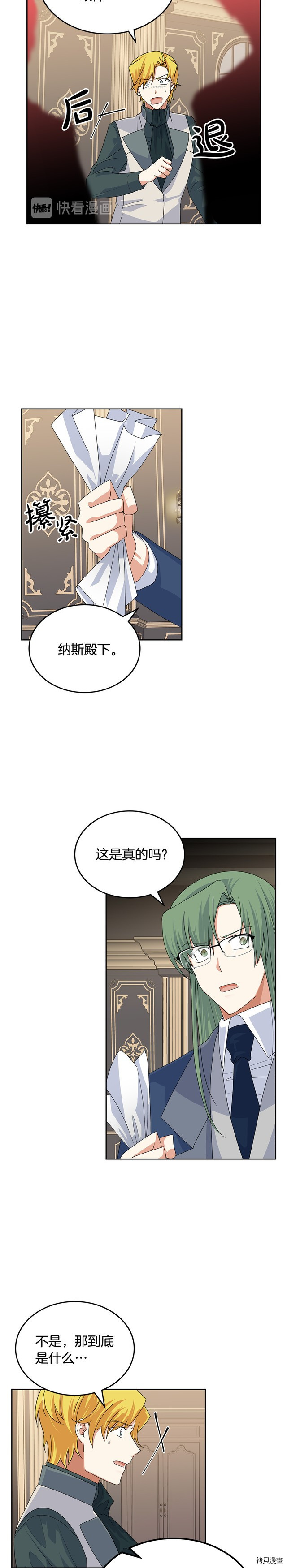 毒皇妃也有可爱闺蜜？[拷贝漫画]韩漫全集-第96话无删减无遮挡章节图片 