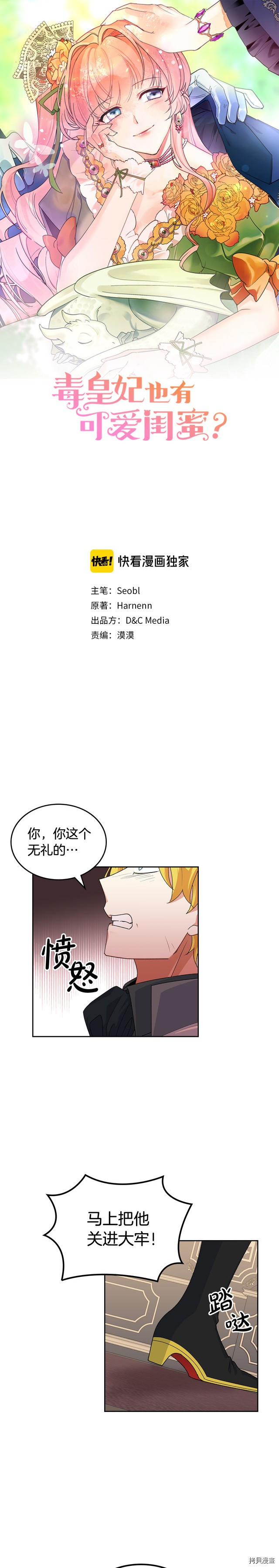 毒皇妃也有可爱闺蜜？[拷贝漫画]韩漫全集-第96话无删减无遮挡章节图片 