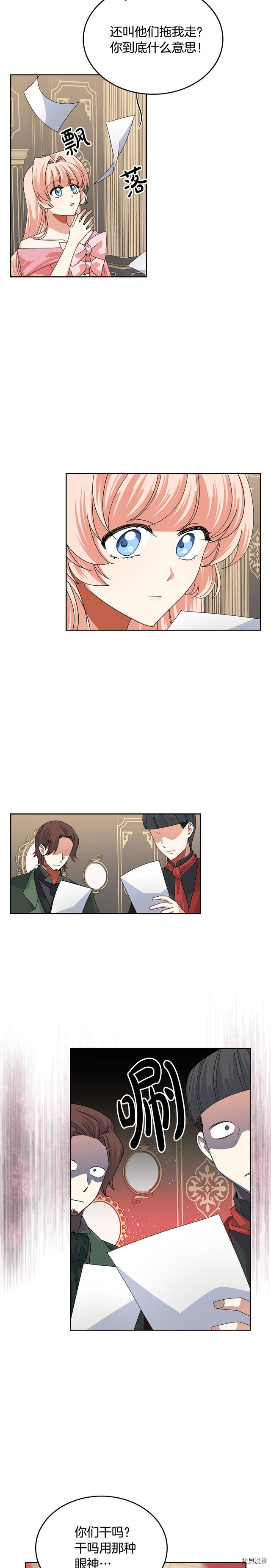 毒皇妃也有可爱闺蜜？[拷贝漫画]韩漫全集-第96话无删减无遮挡章节图片 