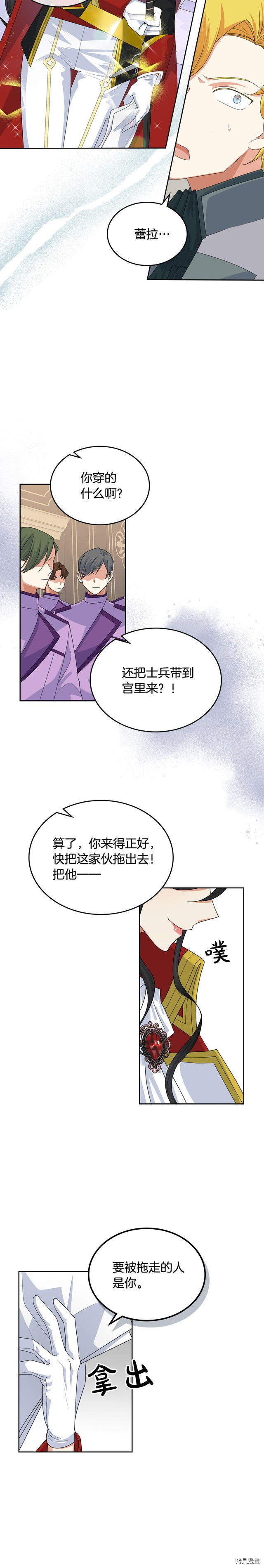 毒皇妃也有可爱闺蜜？[拷贝漫画]韩漫全集-第96话无删减无遮挡章节图片 