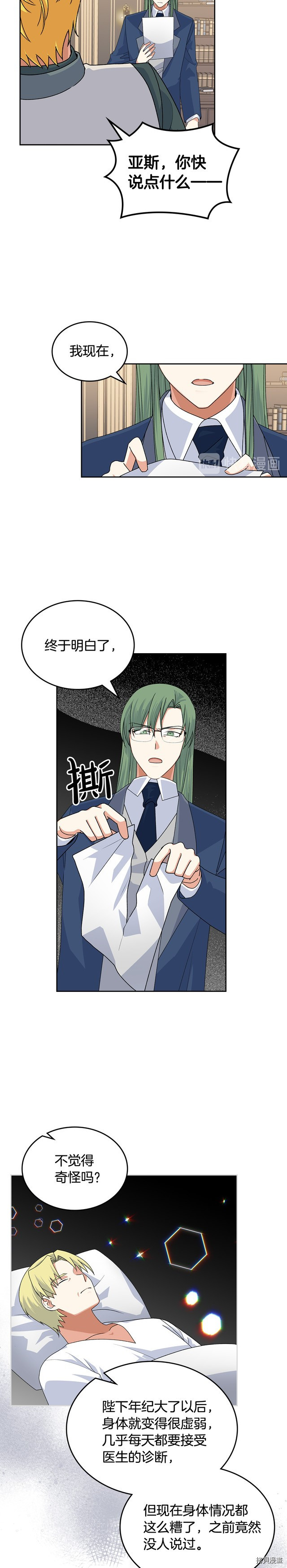毒皇妃也有可爱闺蜜？[拷贝漫画]韩漫全集-第96话无删减无遮挡章节图片 