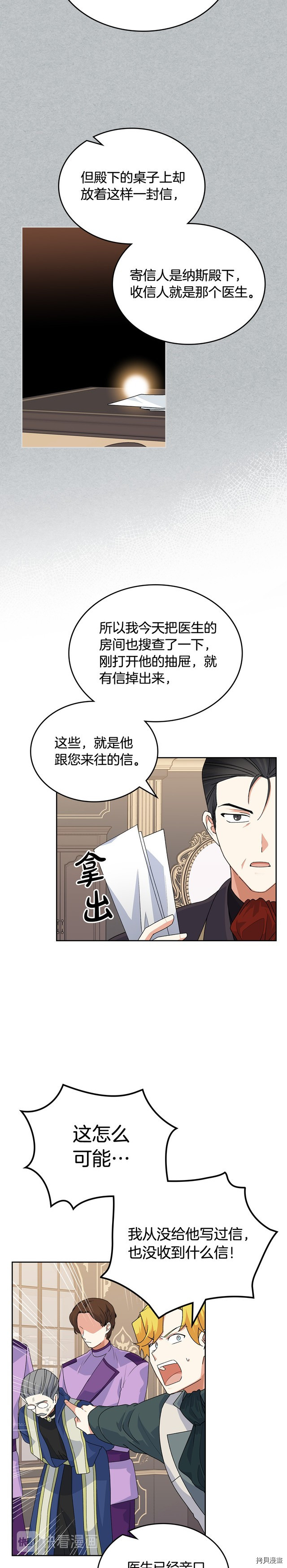 毒皇妃也有可爱闺蜜？[拷贝漫画]韩漫全集-第96话无删减无遮挡章节图片 