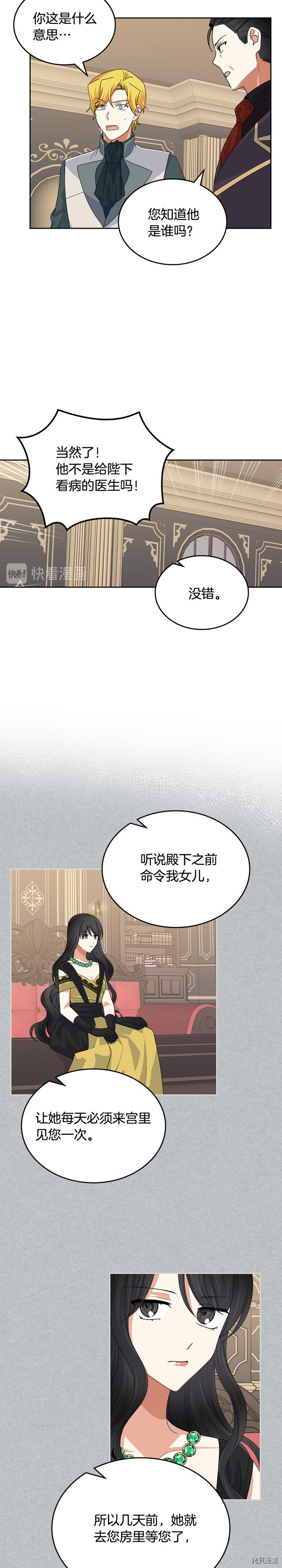 毒皇妃也有可爱闺蜜？[拷贝漫画]韩漫全集-第96话无删减无遮挡章节图片 