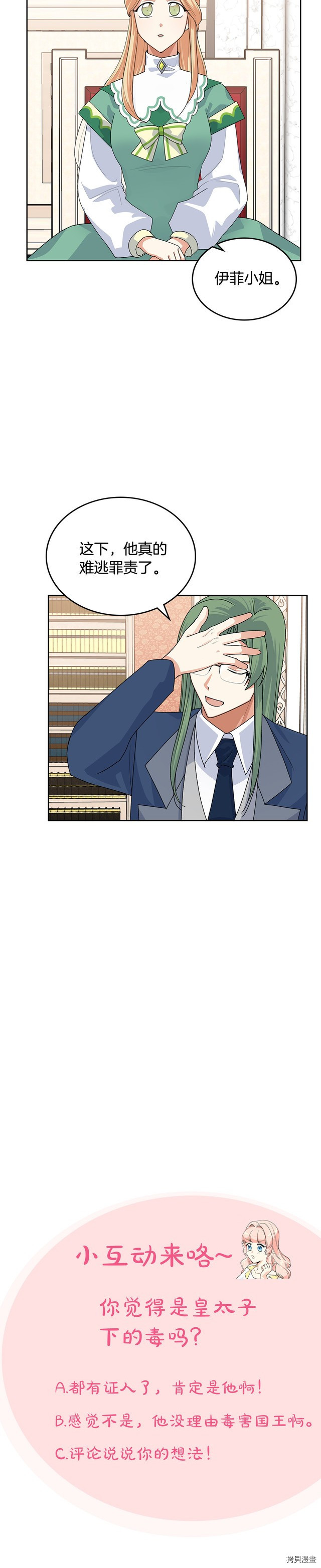 毒皇妃也有可爱闺蜜？[拷贝漫画]韩漫全集-第96话无删减无遮挡章节图片 