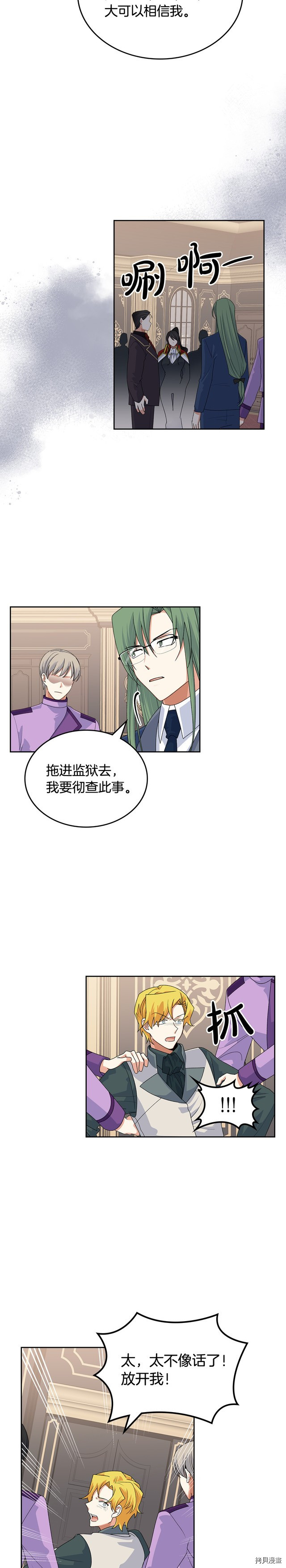 毒皇妃也有可爱闺蜜？[拷贝漫画]韩漫全集-第97话无删减无遮挡章节图片 