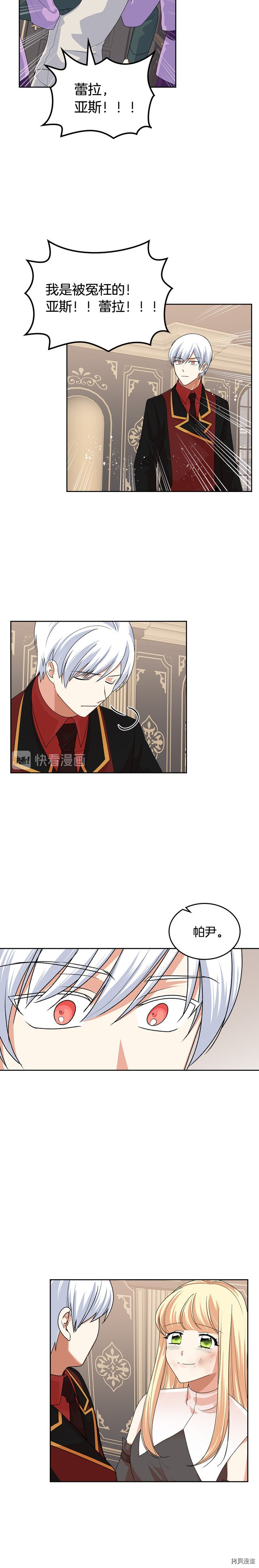 毒皇妃也有可爱闺蜜？[拷贝漫画]韩漫全集-第97话无删减无遮挡章节图片 