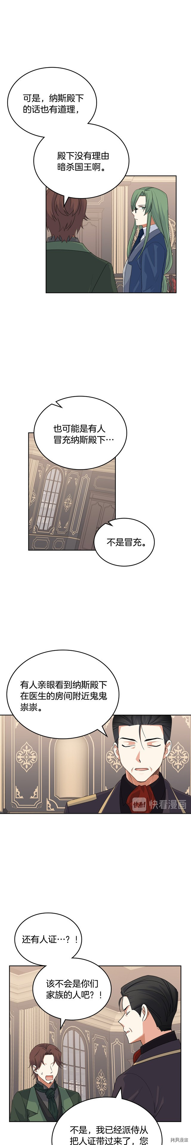 毒皇妃也有可爱闺蜜？[拷贝漫画]韩漫全集-第97话无删减无遮挡章节图片 