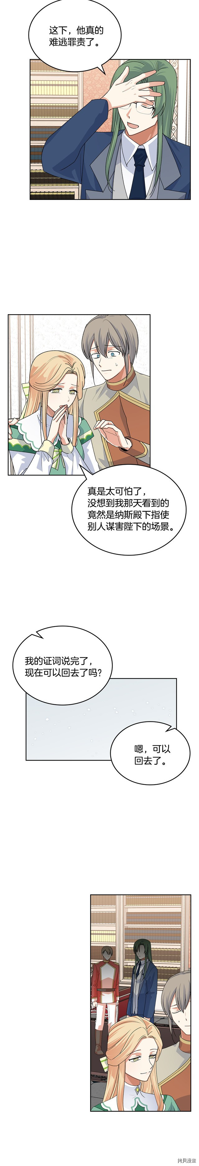 毒皇妃也有可爱闺蜜？[拷贝漫画]韩漫全集-第97话无删减无遮挡章节图片 
