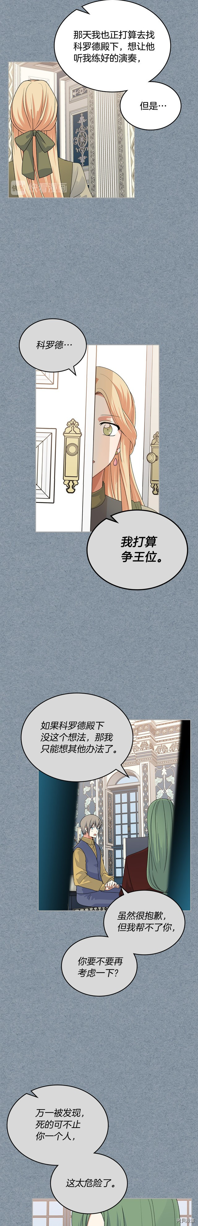 毒皇妃也有可爱闺蜜？[拷贝漫画]韩漫全集-第97话无删减无遮挡章节图片 
