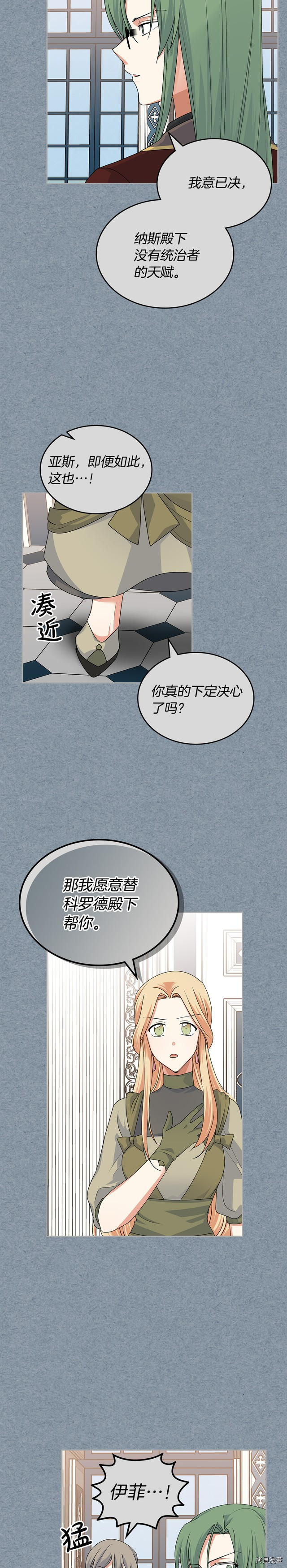 毒皇妃也有可爱闺蜜？[拷贝漫画]韩漫全集-第97话无删减无遮挡章节图片 