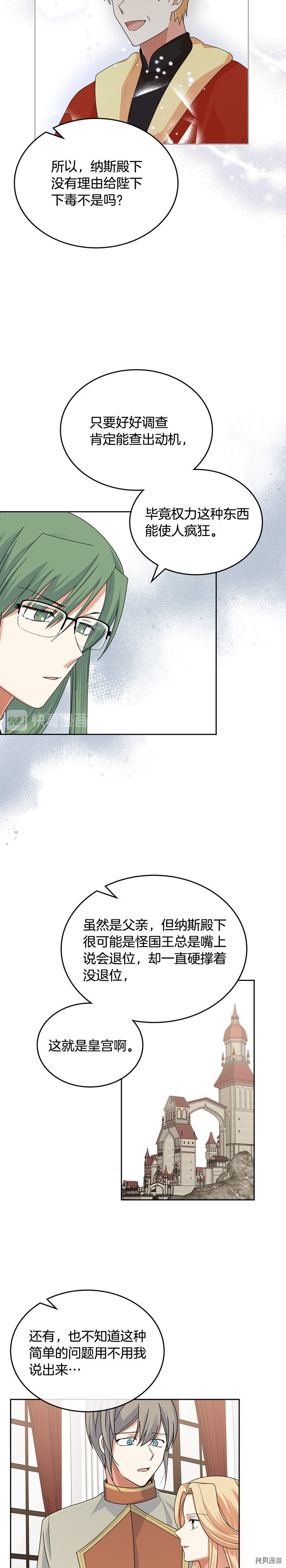 毒皇妃也有可爱闺蜜？[拷贝漫画]韩漫全集-第97话无删减无遮挡章节图片 