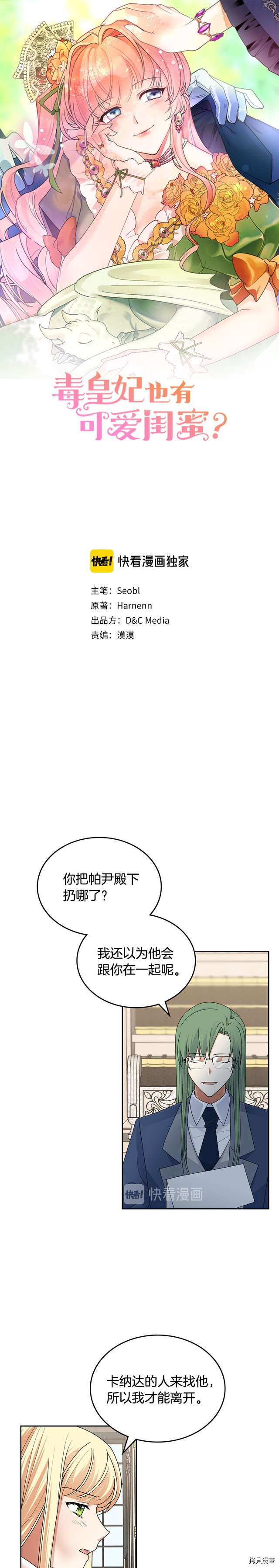 毒皇妃也有可爱闺蜜？[拷贝漫画]韩漫全集-第98话无删减无遮挡章节图片 