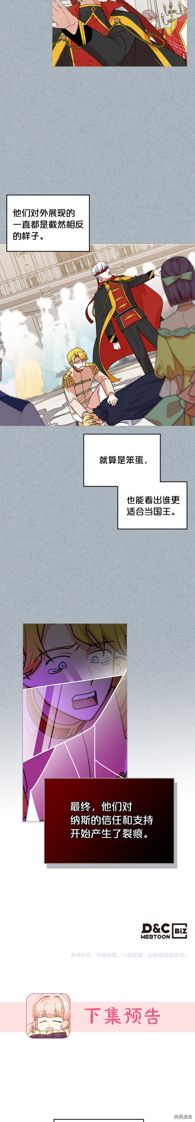 毒皇妃也有可爱闺蜜？[拷贝漫画]韩漫全集-第98话无删减无遮挡章节图片 